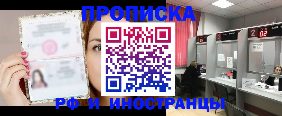 временная регистрация в Белореченске