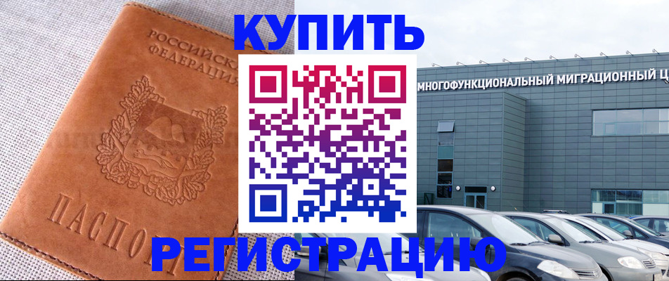 прописка законно в Белореченске