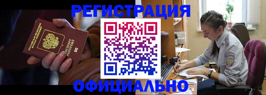 временная регистрация для всех в Белореченске