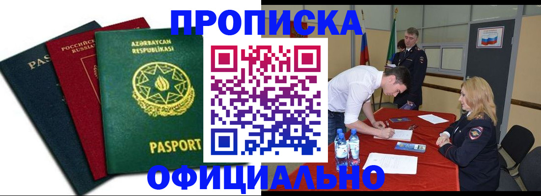 прописка гарантия в Белореченске