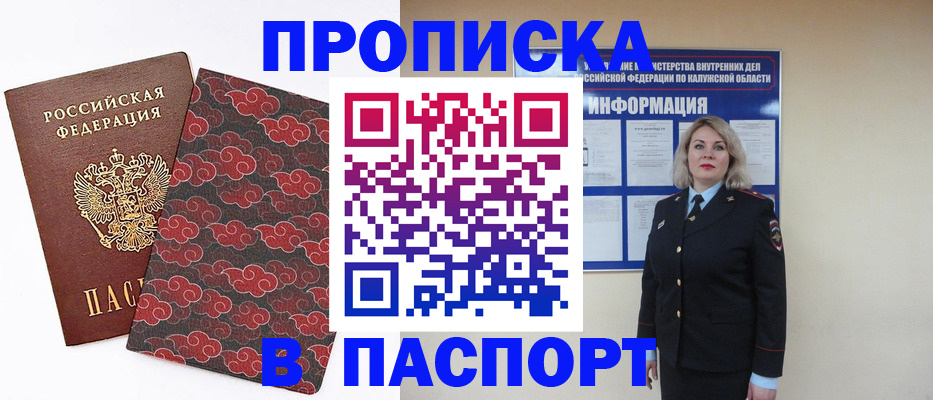 прописка ребенка в Белореченске