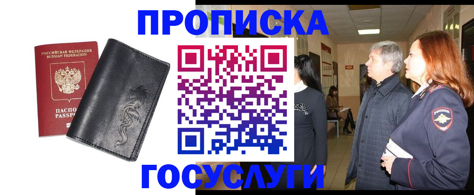 временная регистрация собственник в Белореченске
