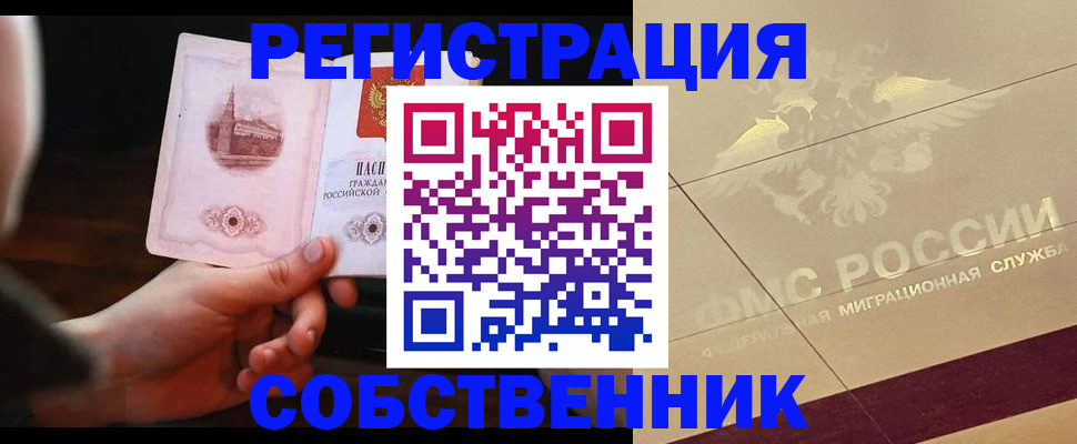 прописка регистрация в Белореченске