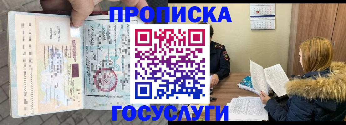 временная регистрация для всех в Белореченске