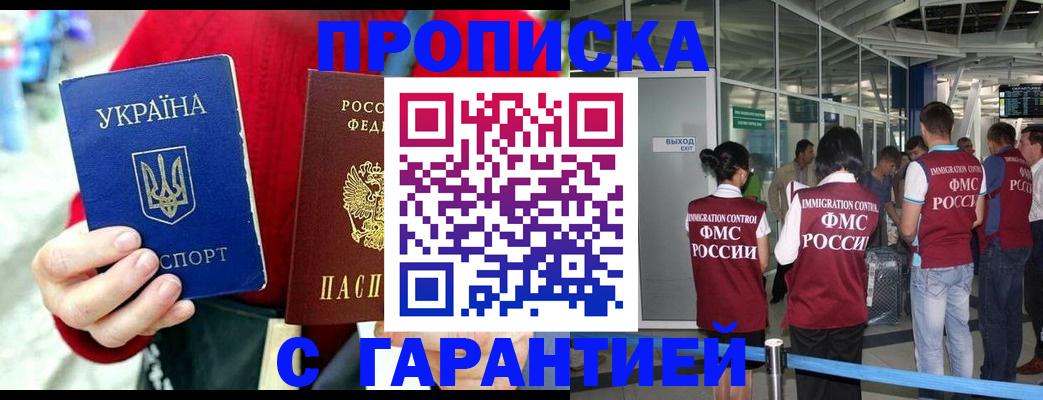 временная регистрация купить в Белореченске