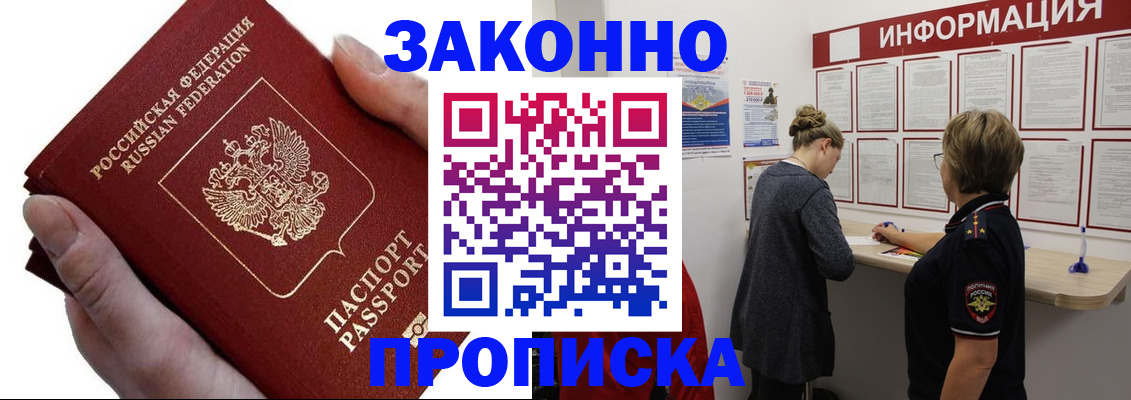 временная регистрация поиск в Белореченске